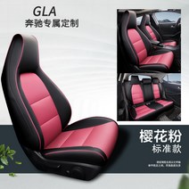 벤츠 CLA200 가죽시트 커버 GLA220 전용 자동차커버, 오버사이즈 블랙핑크