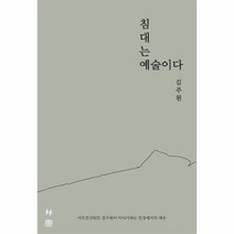 침대는 예술이다, 상품명