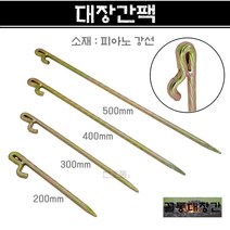 [꼴통대장간] 국산 피아노 강선 대장간팩 텐트팩 타프팩 지주팩 텐트말뚝 캠핑용