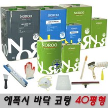 노루페인트 바닥용 에폭시페인트 크린폭시 코팅 40평형 풀세트, 1회시공 녹색