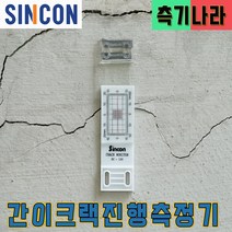 신콘 간이크랙진행측정기 크랙측정기 SC100, 01.5~9개(최소구매수량5개)