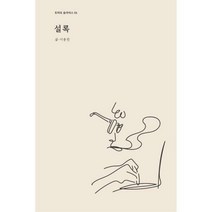 [밀크북] 설록