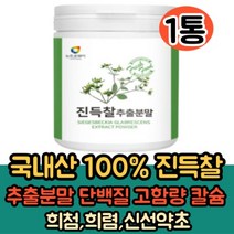 국내산 진득찰 추출분말 230g 1통 단백질 고함량 키레놀 베타카테닌 헤스페리딘 팔라티노스 비타민A 칼슘 간편 가루 파우더 추천