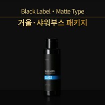 나노클린 블랙라벨 샤워부스 코팅패키지 셀프나노코팅 화장실거울 유리 물때제거 무광타입