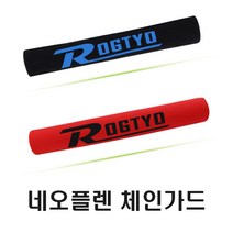 ROGTYO 체인가드 체인스테이 커버 프레임 보호대 벨크로타입 보호 가드 자전거 용품, 1개