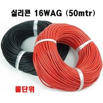 (당일발송) ST50-16AWG 실리콘케이블 전선 롤단위 16게이지 50M, 검정_50M