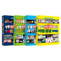 [서울문화사] 문방구TV 코믹툰 시리즈 14권 세트 [전4권 ]