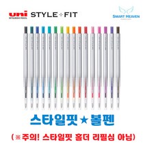 유니 스타일핏 볼펜 UMN-139-28_38 ( 홀더 리필심 X ), 블랙, 0.28mm