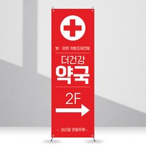 애니데이파티 약국배너 [mb_100] X배너제작, 02_간단수정(기본수정+사진그림변경)