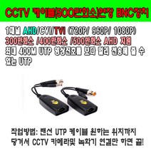 이지피스 랜선 전원+영상 CCTV 녹화기 (ENR-F400POE), CCTV 연장 케이블
