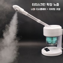 페이스스티머 피부관리실/가정에서 사용가능 얼굴스팀기 피부건조 눈건조 도움, 2. 확장형 노즐  (터치스크린 + 타이머)
