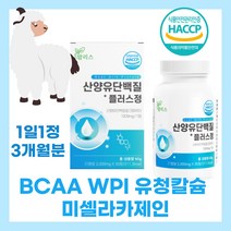 맘리스 산양유단백질 츄어블 퀄리고트 BCAA WPI 유청칼슘 미셀라카제인 밀크파우더 네덜란드 산양유 분리유청단백 류신단백질 타블렛 산양분유 초유단백질 프로틴 헬스 운동 단백질보충, 3통