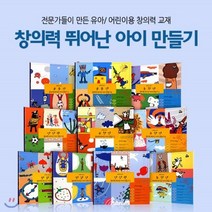 [전집] 창의력 두배로 키우기 10종세트아동심리학 발달심리학 유아교육한 아동미술전문가들이 만든 리틀리더 브레인 시리즈 : 민감성 상상력 유창성 융통성 독창성 키우기, 황우도서출판(전집)
