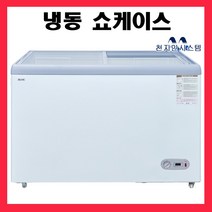 씽씽코리아 업소용냉동고 냉동쇼케이스 냉동식품 보관용 얼음컵냉동고 SD-358, SD-358 (380리터)