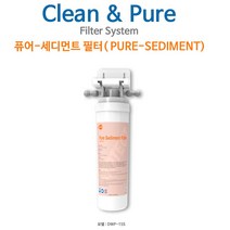 DWF-15S 업소용제빙기 세디먼트 정수필터 브랏켓포함 제빙기 전기종호환