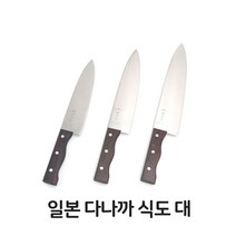 W3249E9상회 일본 다나까 식도 대형 식칼 일제 일식당 주방용품 조리도구 주방도구 조리기구 주방기구 업소용