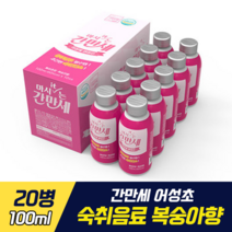 [ 맛있는 숙취해소 음료 ] 간만세 어성초 마시는 숙취해소제 복숭아향 설인아 모임 회식 MT 동창회 술자리 술마시기 음주 전 후 숙취음료 아세트알데히드 알콜 분해 성분, 20병