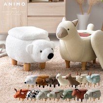 Animo 동물 의자 스툴 수납가능 오토만, 알파카〔아이보리〕
