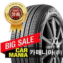 당일무료발송 225/55R17 금호타이어 솔루스 TA51 225 55 17 카매니아