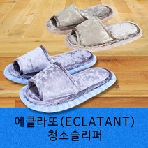 에끌랑청소슬리퍼, 퍼플실버(남성프리)