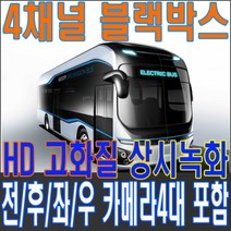 코지 고화질 AHD 4 8채널 블랙박스 DVR 버스 대형화물전용블랙박스, HD 4채널 DVR블랙박스 세트-1