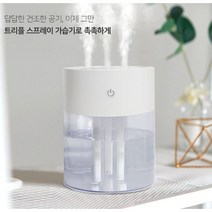트리플 스프레이 가습기 저소음 3구 분사 대용량 40시간 지속 물용량 2L