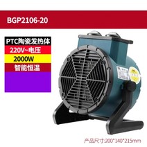 전기 난방기 열풍기 농업용 공업용 비닐 하우스 온풍기, A.PTC 세라믹 가열 2000W[피코크