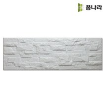 폼나라 꾸미타일 폼타일 DIY 시트벽지 엣지스톤 라지, 라지아이보리