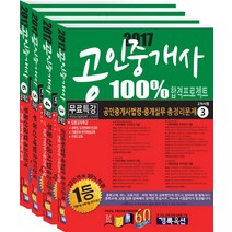 공인중개사 2차 시험 총정리문제 세트(2017), 경록