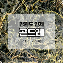 강원도 인제 건조 곤드레 나물 150g 산나물 건조나물, 1개