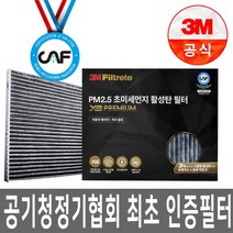 3M 초미세먼지 X3 프리미엄 활성탄 자동차 에어컨 필터 7217 스팅어 제네시스 G70 G80 에쿠스 EQ900 / 자동차자동차 에어