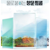 냉난방비 절약 창문필름 보온시트 유리단열필름 창문썬팅지 썬팅, 반투명에메랄드그린5M