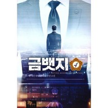 금뱃지 4