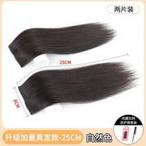 포니테일 앞머리가발 정수리 여성 모자 가발 망 머리 위 모발 교체용 여성용 피스 보송보송, 없음, 9. 풀리얼헤어 2개 25cm 내추럴 컬러
