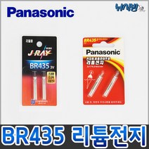 낚시방 파나소닉 BR425 BR435)/국산 제이레이 BR425 BR435, 파나소닉435전지(2개입)