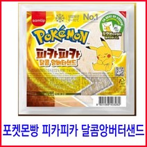 포켓몬빵 피카피카달콤앙버터샌드105g낱개 1개- 띠부띠부씰포함