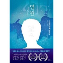 염원(꿈꿀수록 쓰라린), 시즈쿠이슈스케, 블루홀6