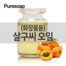 퓨어솝 살구씨유(화장품용) (베이스 오일)O&3영국 베이스 오일, 100ml