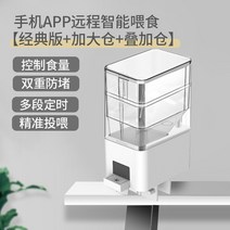 대용량 새로운 수조 밥 저소음 다기능 자동수식기 조절 거북이 비단잉어 물고기 자동급여기, 와이파이 스마트 피더【클래식+가대창+덧대창】700ML