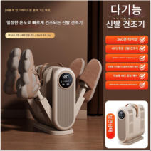 자칠 접이식 4발 빠른 신발 건조기 운동화 부츠 소독 냄새제거 살균 다기능 스마트 건조기, 아이보리, 접이식-2컬레