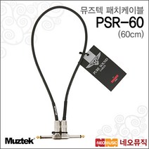 뮤즈텍패치케이블 PSR-60 / PSR60 / 퓨어사운드 60cm, 뮤즈텍 PSR-60_P1
