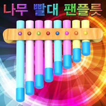 나무 빨대 팬플릇 1인용
