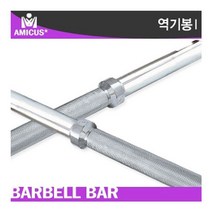 아미쿠스 - 역기봉 중1.5m＋역기봉마구리1세트/봉Ø25, 아미쿠스 역기봉 중1.5m-역기봉마구리