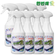 곰팡이제거제 한번애 500ml 분무기 (2통 4통 8통) 화장실 벽지 욕실 실리콘 베란다 세탁실 싱크대 벽곰팡이제거, 한번애 8통, 8개