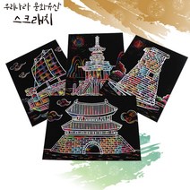 문화유산 스크래치 액자만들기 (도안x종이액자), 숭례문