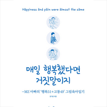 해요미디어 매일 행복했다면 거짓말이지 +미니수첩제공