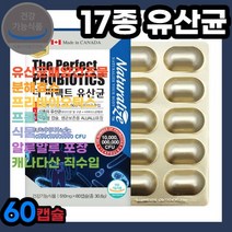 캐나다 캐나다산 퍼펙트 퍼팩트 유산균 캡슐 캡술 타입 캡슐형 알루알루 알누알누 포장 식물성 정품 브랜드 고시형 대장 소장 델브루에키아 불가리쿠스 락토코커스 락티스 소화 분해 효소