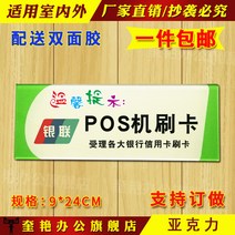 신용 체크 교통 카드 스티커 나만의 커스텀 카드리폼 아크릴 UnionPay POS 기계 호텔 로고 사인 지불