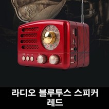 COMS 인테리어 블루투스 스피커 엔틱 브라운, 레드(BT117)