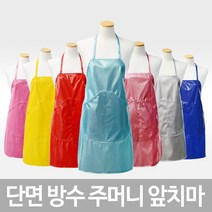 경인 단면 방수 주머니 앞치마 배식앞치마 주방앞치마, 옐로우